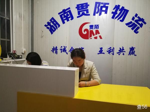 贯陌物流公司实景图片 1 | 查56物流平台