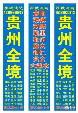 雁城速达物流公司实景图片 3 | 查56物流平台