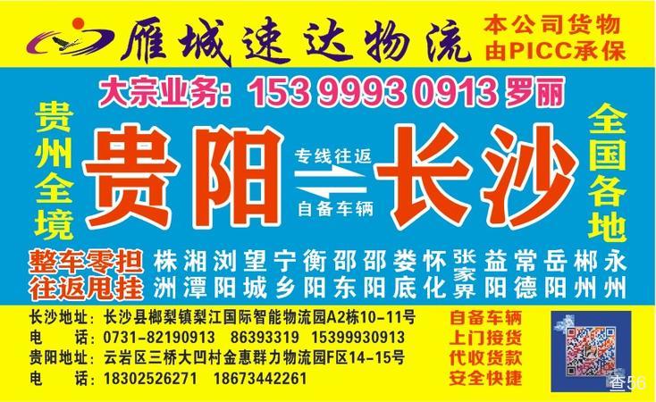 雁城速达物流公司实景图片 4 | 查56物流平台