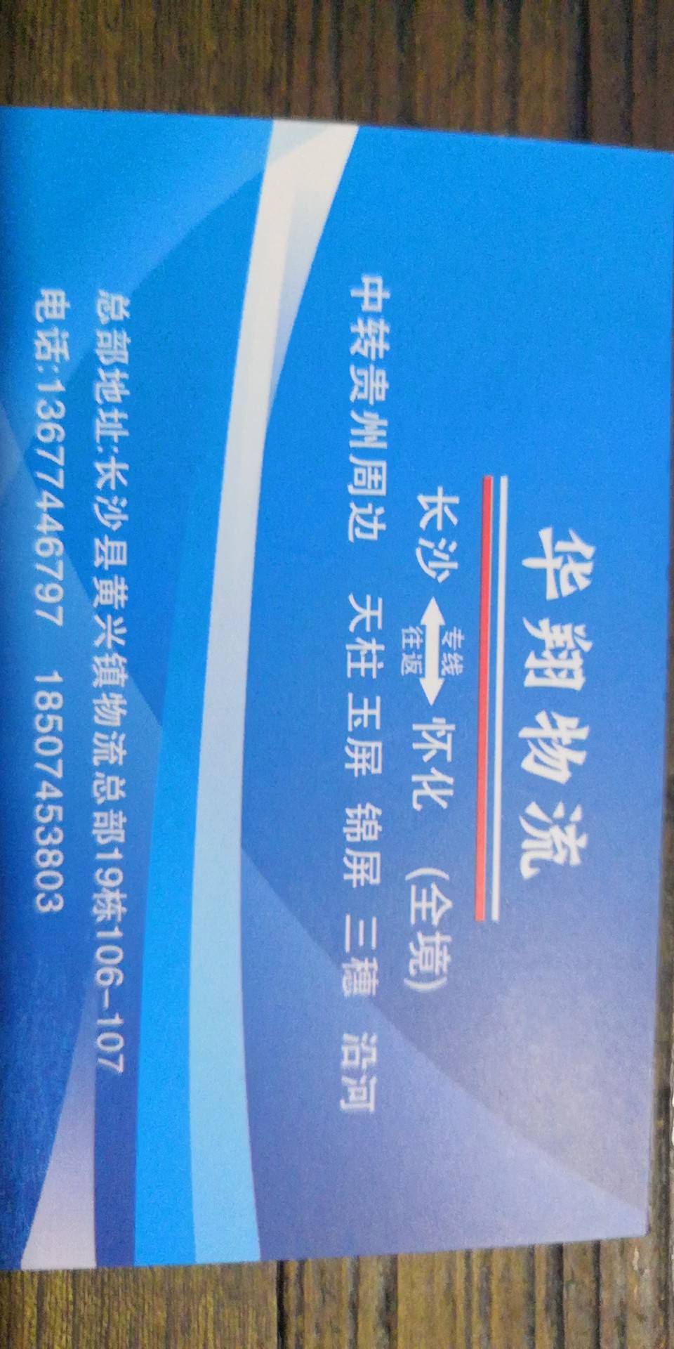 华翔物流|查56物流信息平台