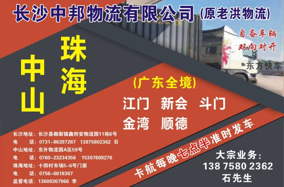中邦物流|查56物流信息平台