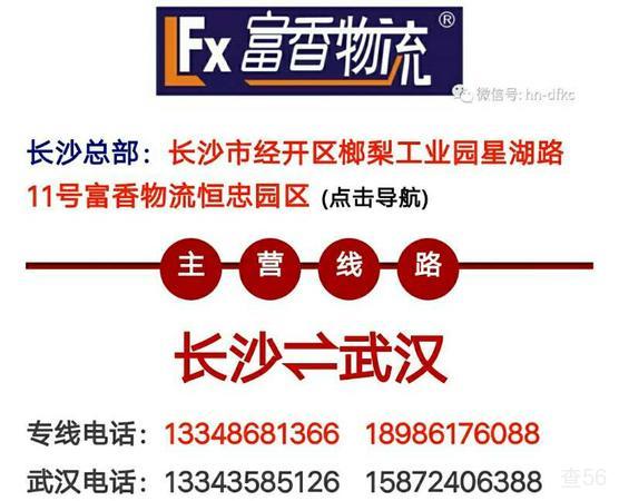 富香武汉专线公司实景图片 5 | 查56物流平台
