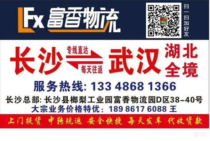 富香武汉专线公司实景图片 1 | 查56物流平台