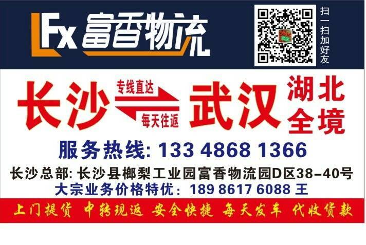 富香武汉专线|查56物流信息平台