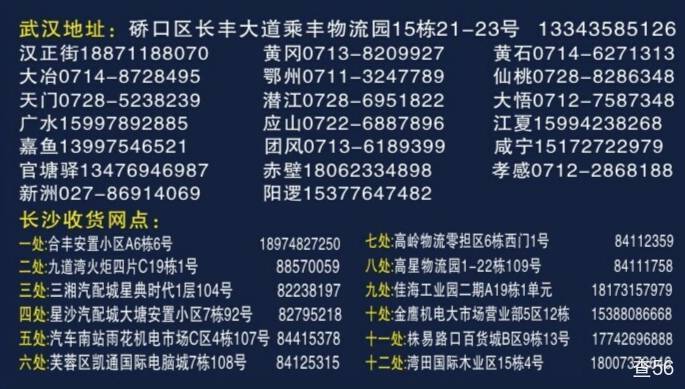 富香武汉专线公司实景图片 4 | 查56物流平台