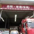 神驰物流|长沙至全国物流专线|查56物流信息平台