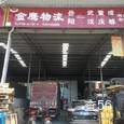 金鹰|长沙至全国物流专线|查56物流信息平台