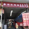 鑫利达物流|长沙至全国物流专线|查56物流信息平台