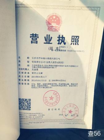 胜辉物流公司实景图片 2 | 查56物流平台
