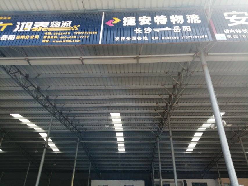 捷安特岳阳分公司|查56物流信息平台