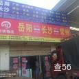 恒联货运|长沙至全国物流专线|查56物流信息平台