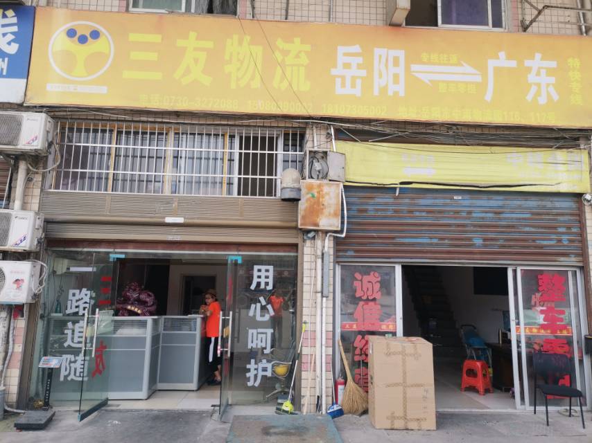 三友物流|查56物流信息平台