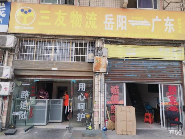 三友物流公司实景图片 1 | 查56物流平台