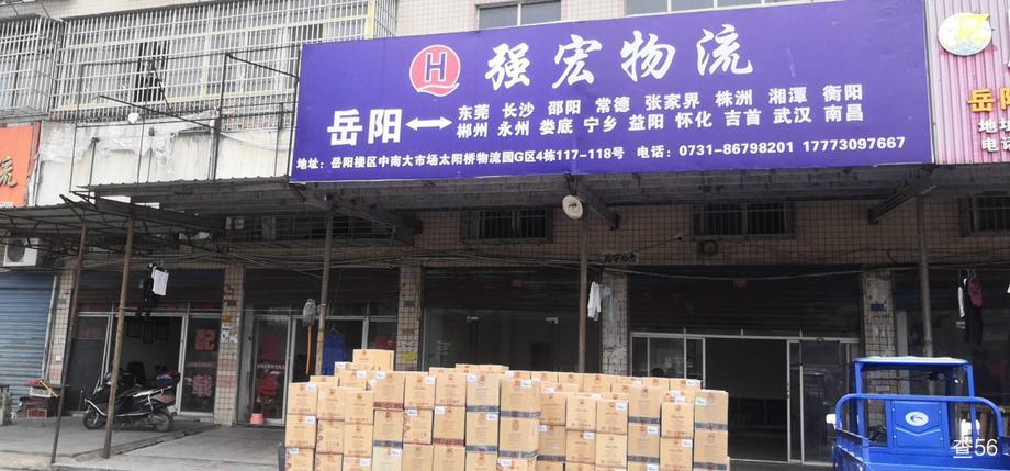 强宏物流公司实景图片 1 | 查56物流平台