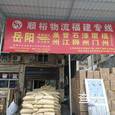 顺裕物福建专线|长沙至全国物流专线|查56物流信息平台