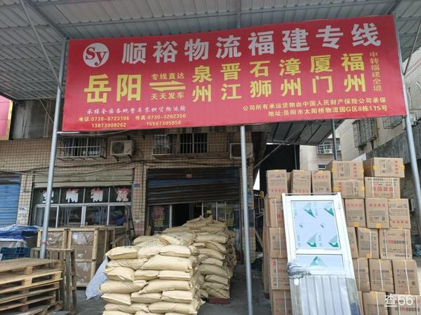 顺裕物福建专线公司实景图片 2 | 查56物流平台