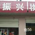 振兴物流|长沙至全国物流专线|查56物流信息平台