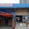 海马物流|长沙至全国物流专线|查56物流信息平台