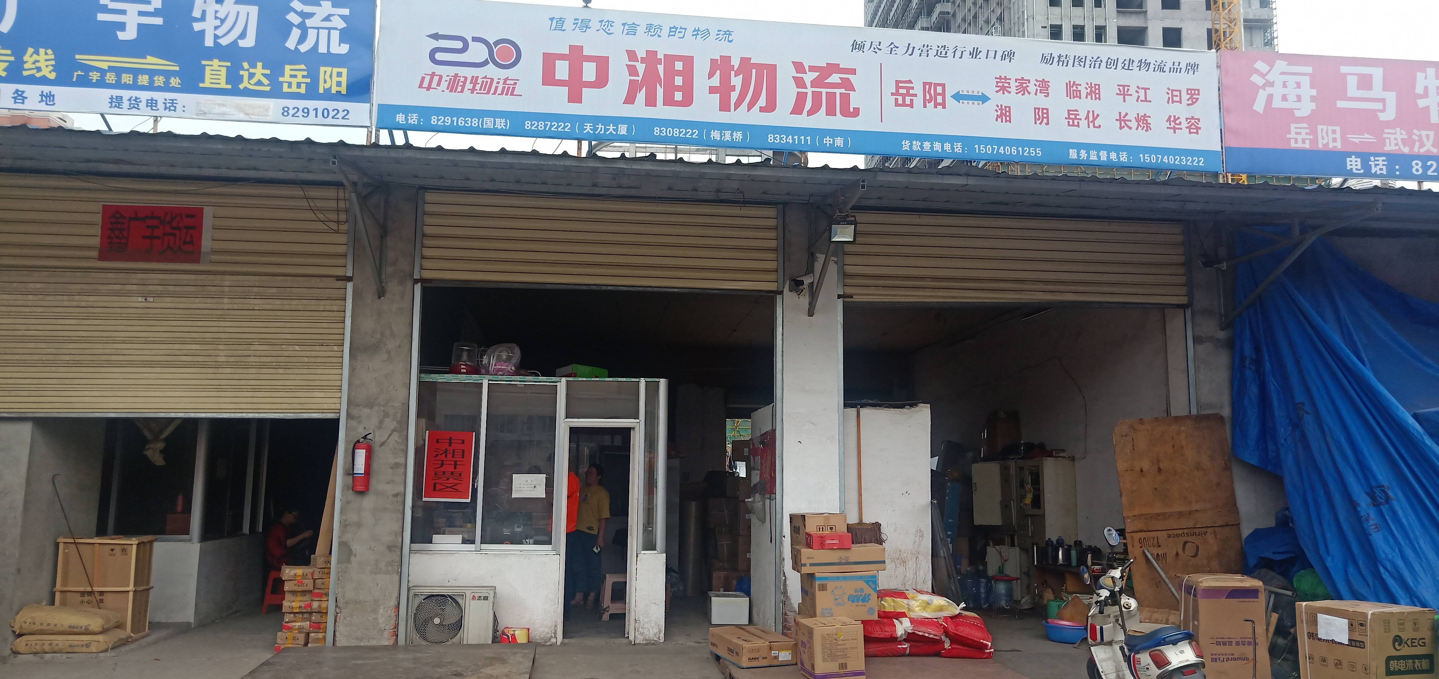 中湘物流|查56物流信息平台