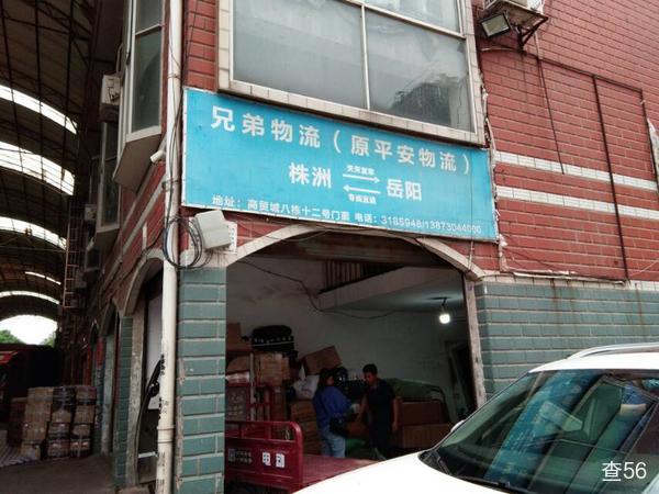 兄弟物流公司实景图片 1 | 查56物流平台