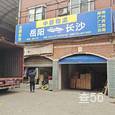 中合意物流|长沙至全国物流专线|查56物流信息平台