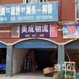 美成物流|长沙至全国物流专线|查56物流信息平台