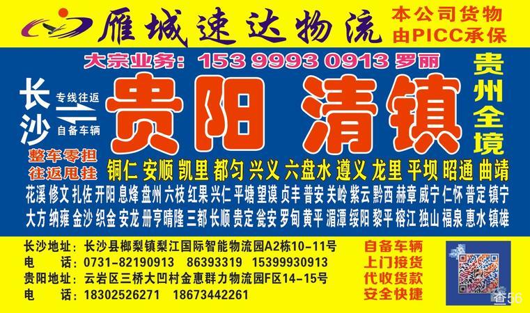 雁城速达物流公司实景图片 1 | 查56物流平台