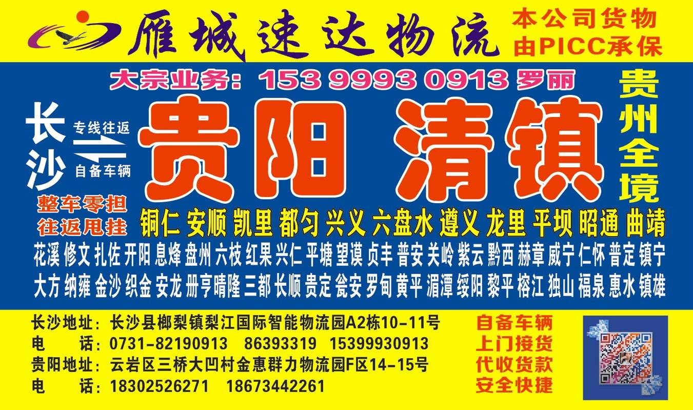 雁城速达物流|查56物流信息平台