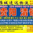 雁城速达物流|长沙至全国物流专线|查56物流信息平台