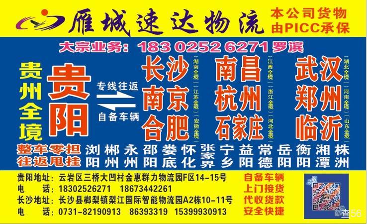 雁城速达物流公司实景图片 5 | 查56物流平台