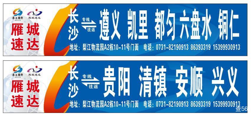 雁城速达物流公司实景图片 2 | 查56物流平台