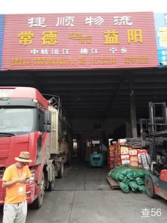捷顺物流公司实景图片 1 | 查56物流平台