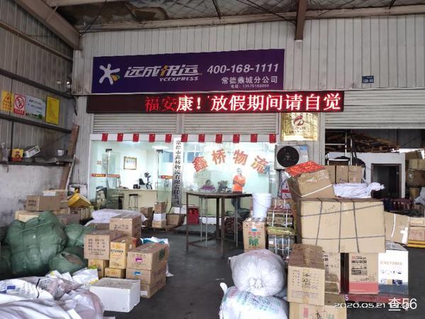 鑫桥物流公司实景图片 2 | 查56物流平台