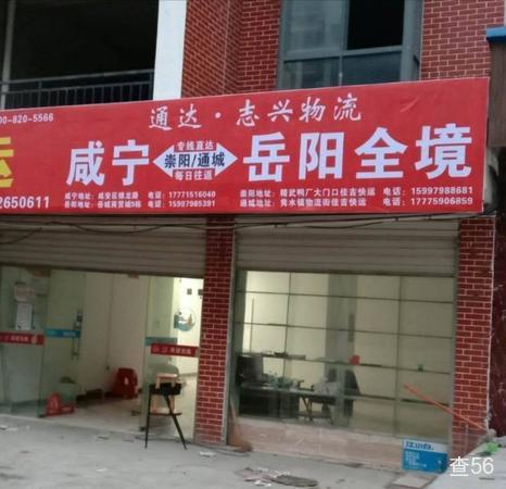通达志兴物流公司实景图片 3 | 查56物流平台