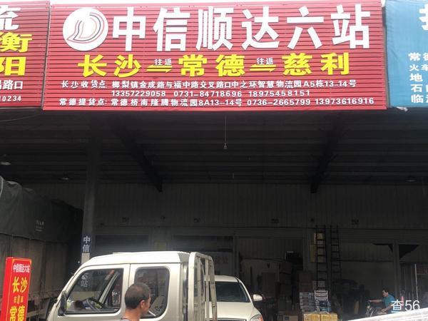 中信顺达6站公司实景图片 1 | 查56物流平台