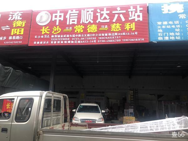中信顺达6站公司实景图片 2 | 查56物流平台