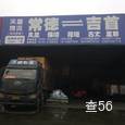 天盛物流|长沙至全国物流专线|查56物流信息平台