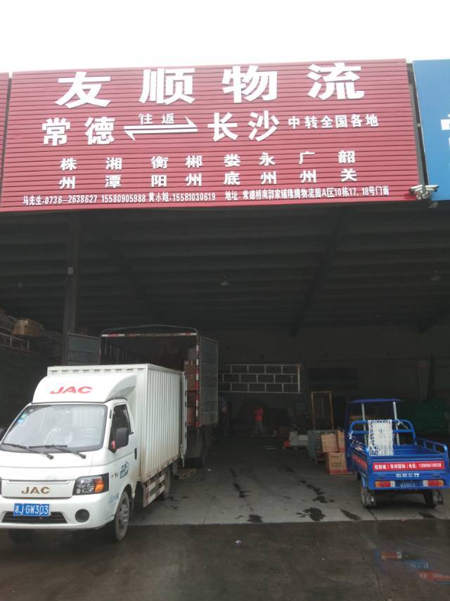 友顺物流|查56物流信息平台