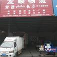 友顺物流|长沙至全国物流专线|查56物流信息平台