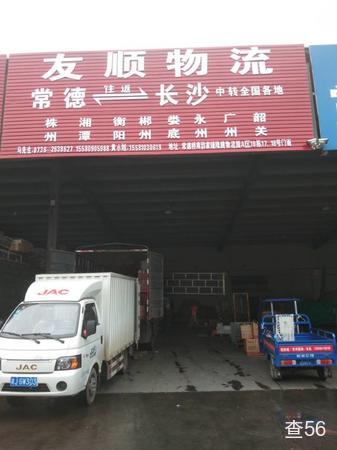 友顺物流公司实景图片 1 | 查56物流平台