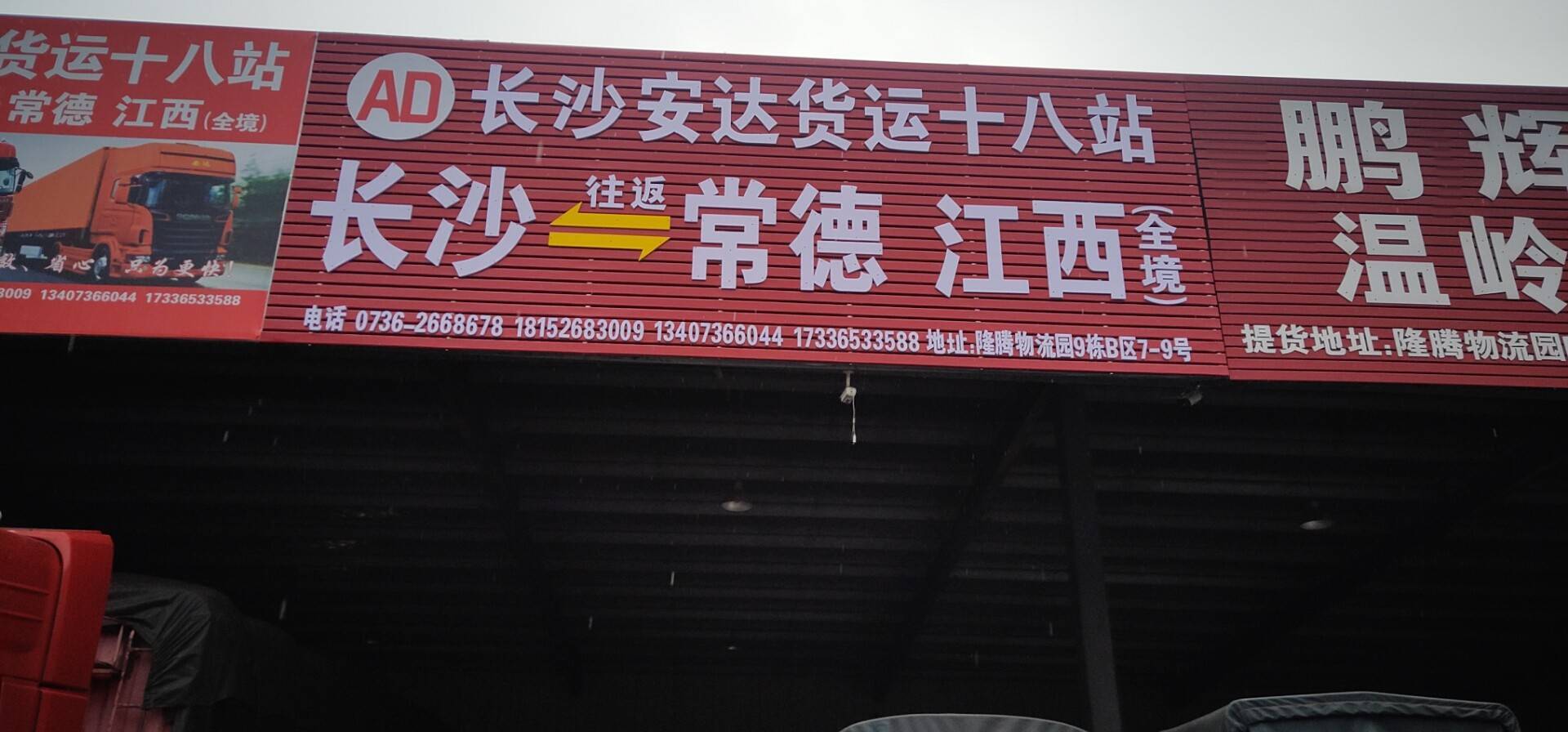 安达十八站|查56物流信息平台