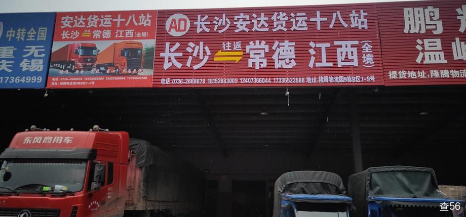安达十八站公司实景图片 1 | 查56物流平台