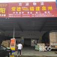 立波物流|长沙至全国物流专线|查56物流信息平台