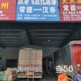 飞达物流|长沙至全国物流专线|查56物流信息平台
