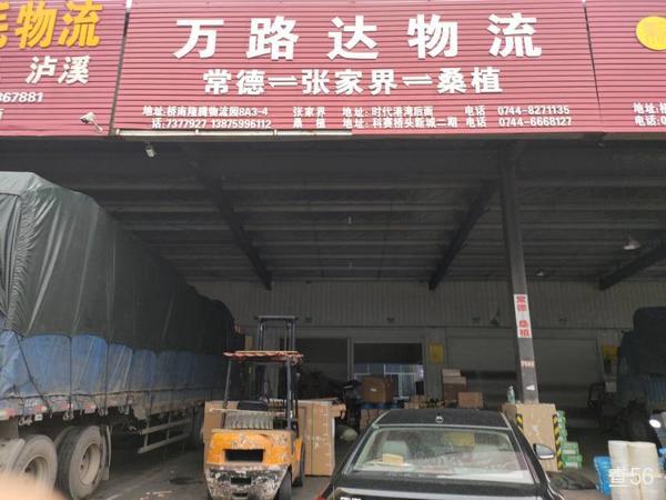 万路达物流公司实景图片 1 | 查56物流平台