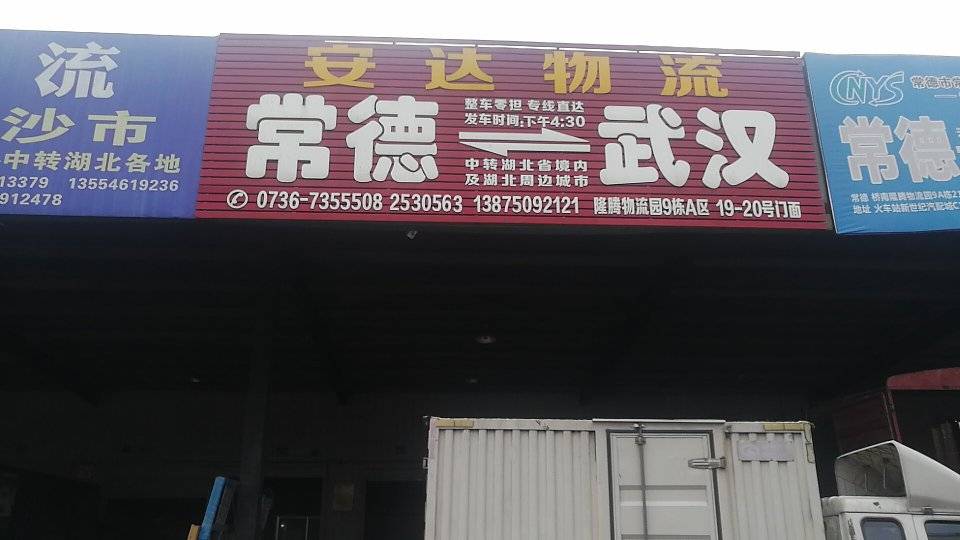 安达物流|查56物流信息平台