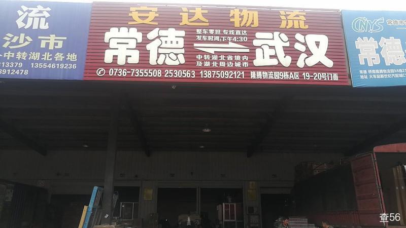 安达物流公司实景图片 1 | 查56物流平台