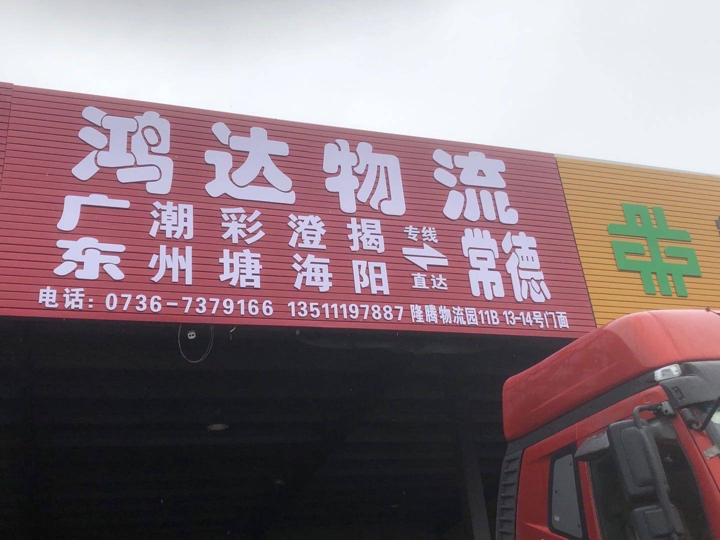 鸿达物流|查56物流信息平台