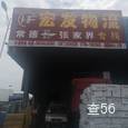 宏发物流|长沙至全国物流专线|查56物流信息平台
