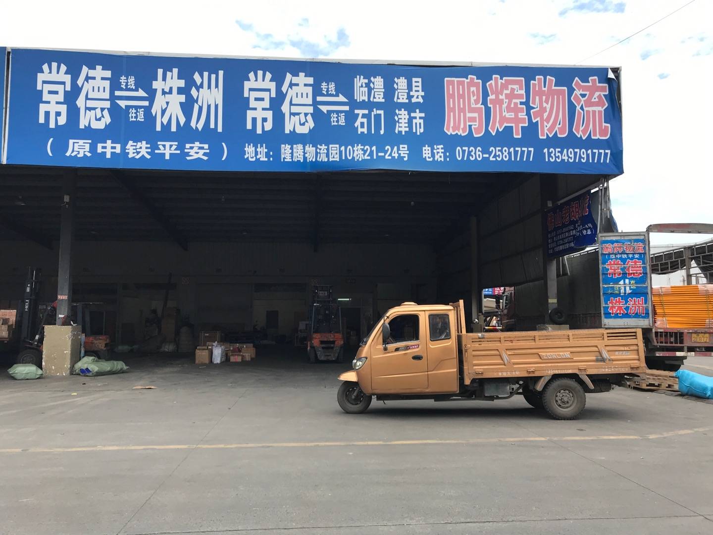 鹏辉物流|查56物流信息平台